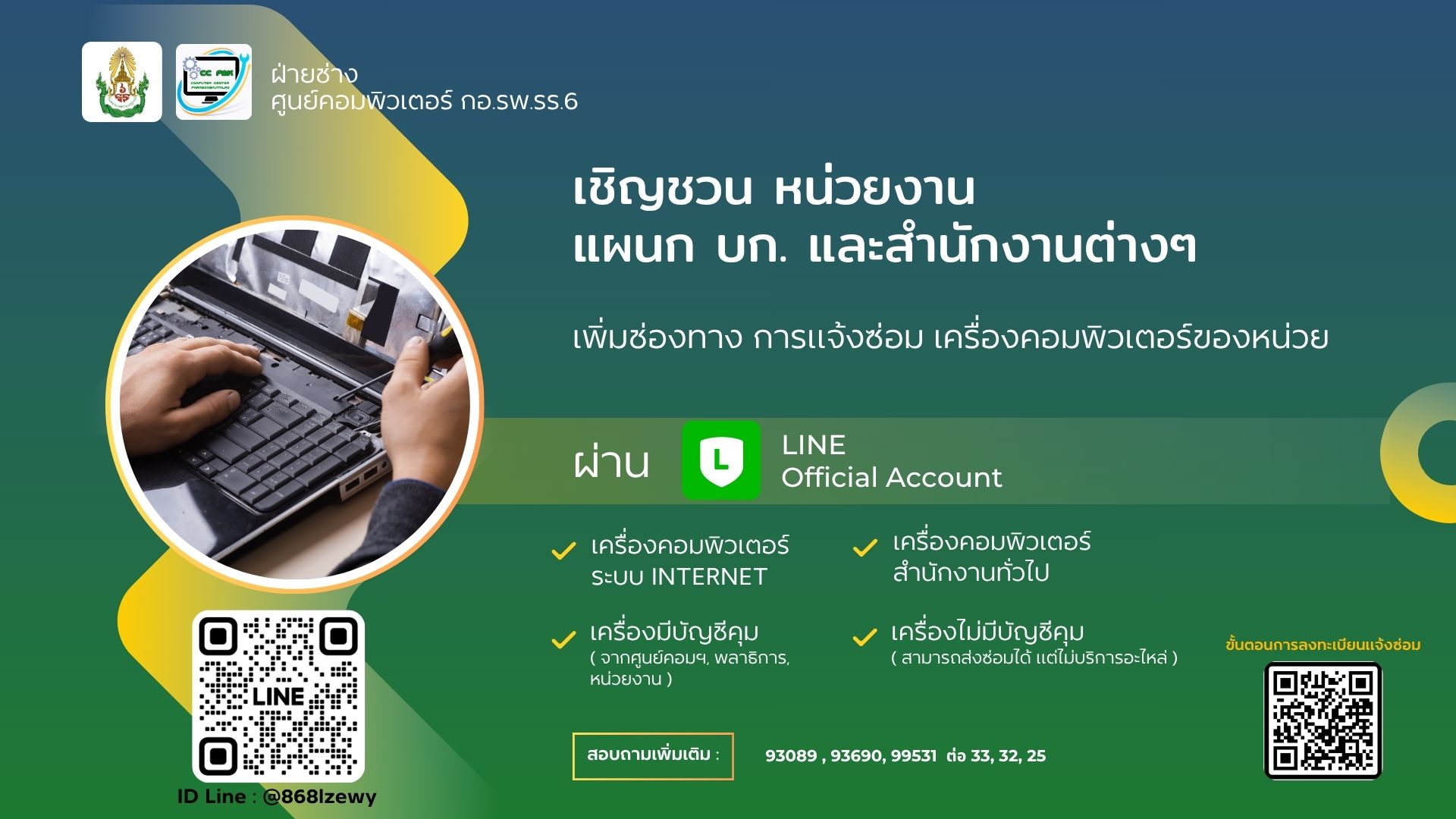 ส่งซ่อมผ่านระบบ LINE OA